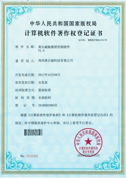 觸摸屏控制軟件著作權(quán)